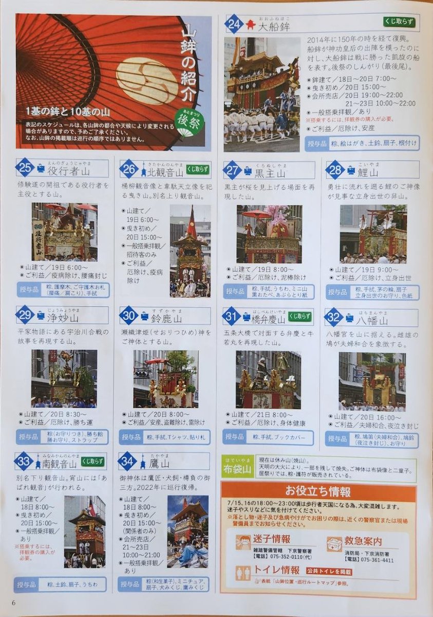 YamagamiShingo's tweet image. 祇園祭の後祭(あとまつり)
京都の夏の暑さはリーグ違う❗🤣
38度の熱波に耐えかね、冷房の効いたホテルから観賞。
遥か15階にも迫力は伝わってきました👏
これから銀座に向かいます🫡5時にお会いしましょう。
