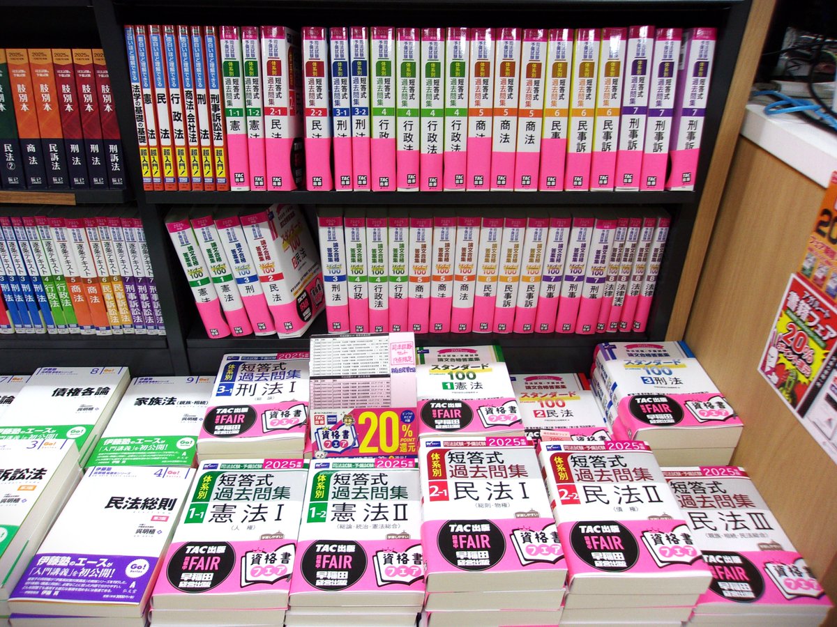keiocoop_mita's tweet image. 【3F書籍部】
・LEC東京リーガルマインド
(書籍全点20%ポイント還元フェア)
・TAC出版・早稲田経営出版
(対象書籍20%ポイント還元フェア)
まもなくフェア終了となります。
(7/31まで)この機会お見逃しなく!