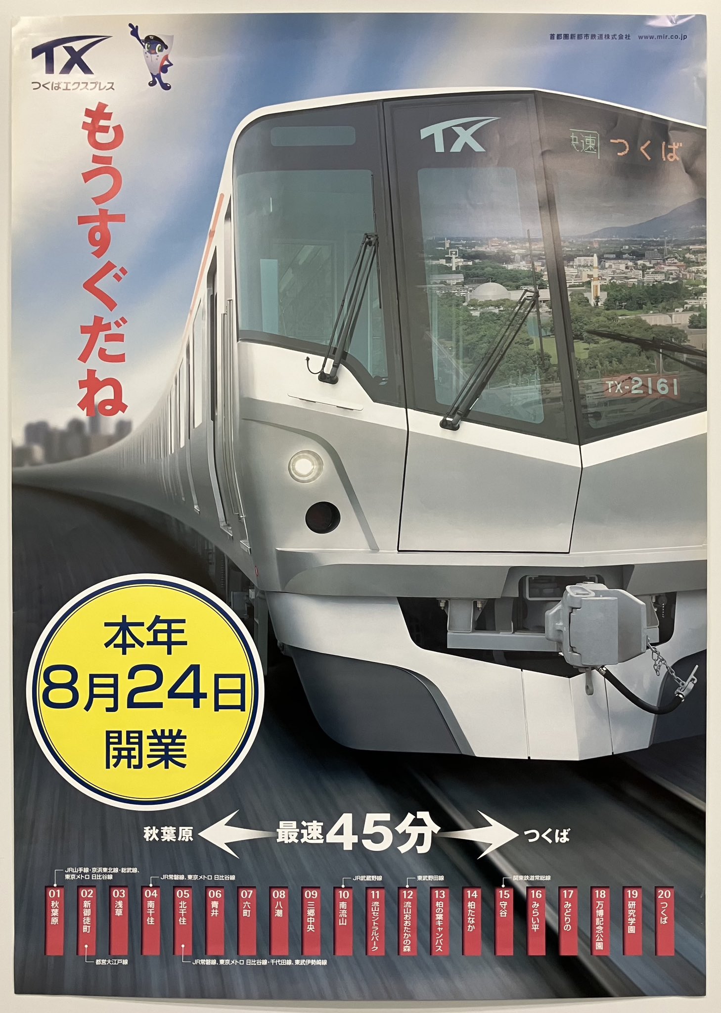 【非売品】限定 電車  つくばエクスプレス開業時2005年 m20064292728_1.jpg?1686071784