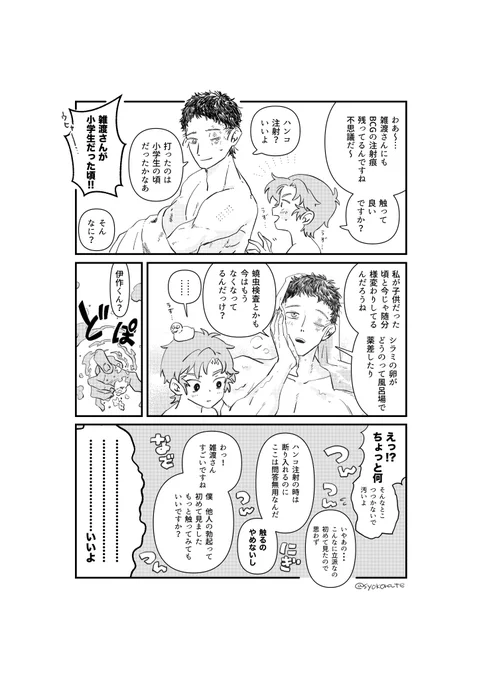 雑伊 現パロ 
お付き合い後初めてのお風呂🛁 