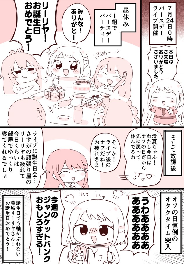 最高の誕生日を過ごす葛城リーリヤさん漫画
#葛城リーリヤ生誕祭2025
#葛城リーリヤ誕生日2025 