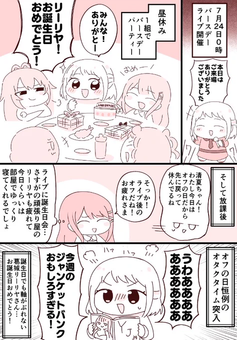最高の誕生日を過ごす葛城リーリヤさん漫画
#葛城リーリヤ生誕祭2025
#葛城リーリヤ誕生日2025 