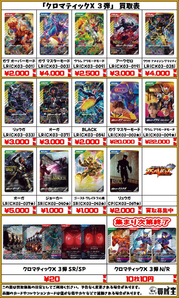 📢【ラジオ会館店よりお知らせ】 #ガンバレジェンズ 買取情報