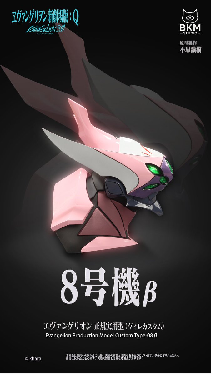 XiaoruiMa6's tweet image. 『告知』ワンフェス2025夏
シン・エヴァンゲリオン劇場版より
EVA八号機胸像を出展します。
・ノンスケール(約10cm)
・価格:5,900円
・材質:韌性レジン+クリアパーツ
・限定30セット
劇中デザインを立体化。小サイズながら密度感にこだわりました。
#WF2025S #WF2025夏 #エヴァ
