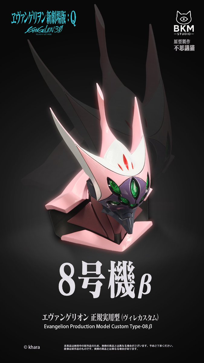 XiaoruiMa6's tweet image. 『告知』ワンフェス2025夏
シン・エヴァンゲリオン劇場版より
EVA八号機胸像を出展します。
・ノンスケール(約10cm)
・価格:5,900円
・材質:韌性レジン+クリアパーツ
・限定30セット
劇中デザインを立体化。小サイズながら密度感にこだわりました。
#WF2025S #WF2025夏 #エヴァ