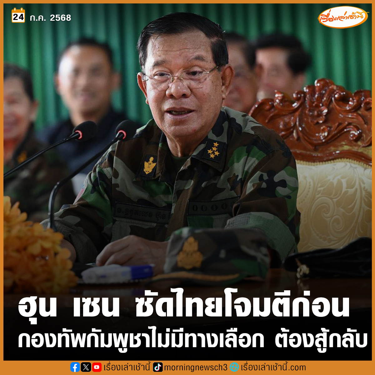 เรื่องเล่าเช้านี้ tweet media