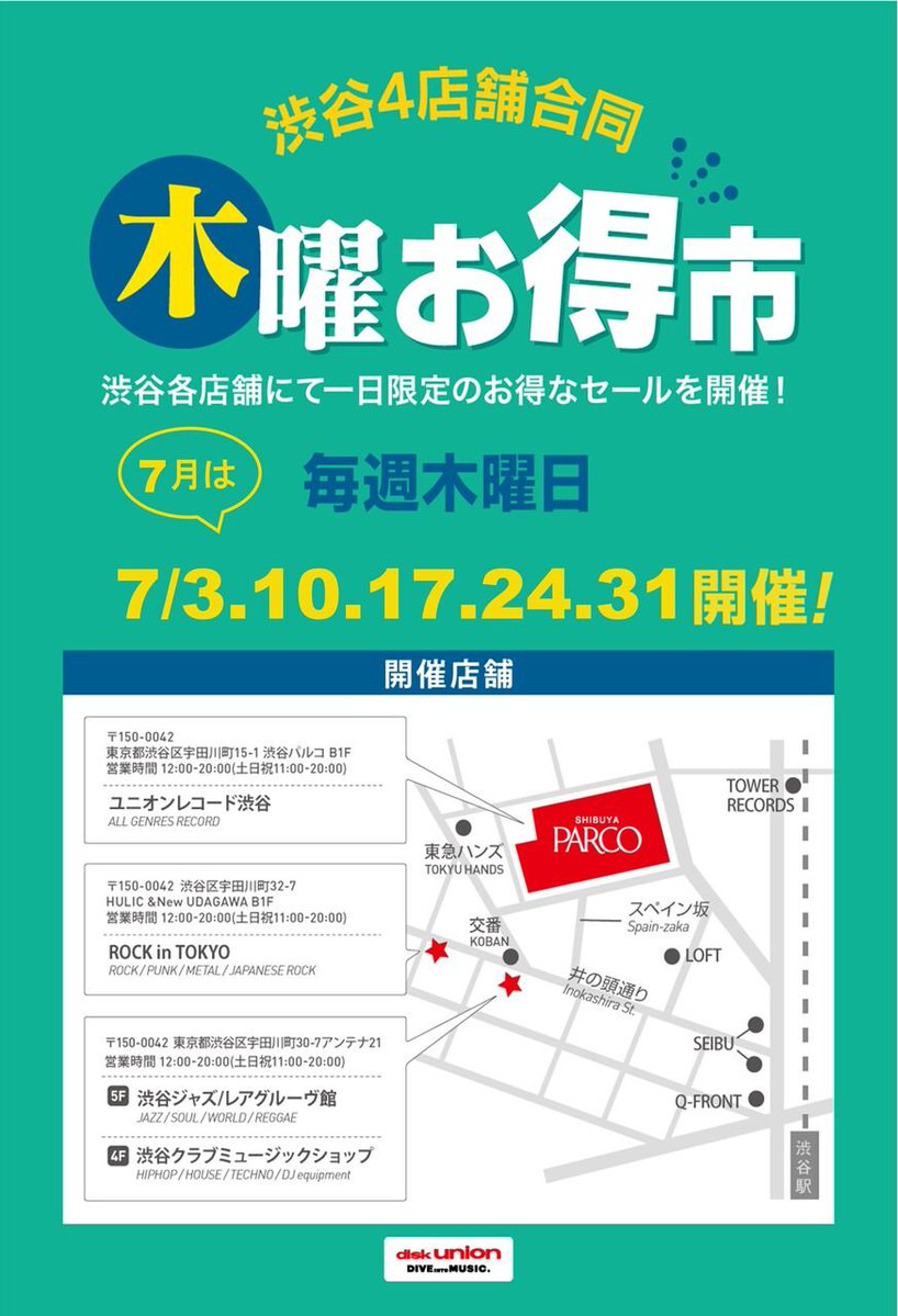 dp2_diskunion's tweet image. 🎐本日も元気にOPENいたしました🎐
⚡️7月も開催!渋谷4店舗合同「木曜お得市」⚡️
ROCK in TOKYOでは中古商品を…
3点以上まとめてお買い上げで5% OFF!!
5点以上まとめてお買い上げで10% OFF!!
この機会をお見逃しなく👀✨✨