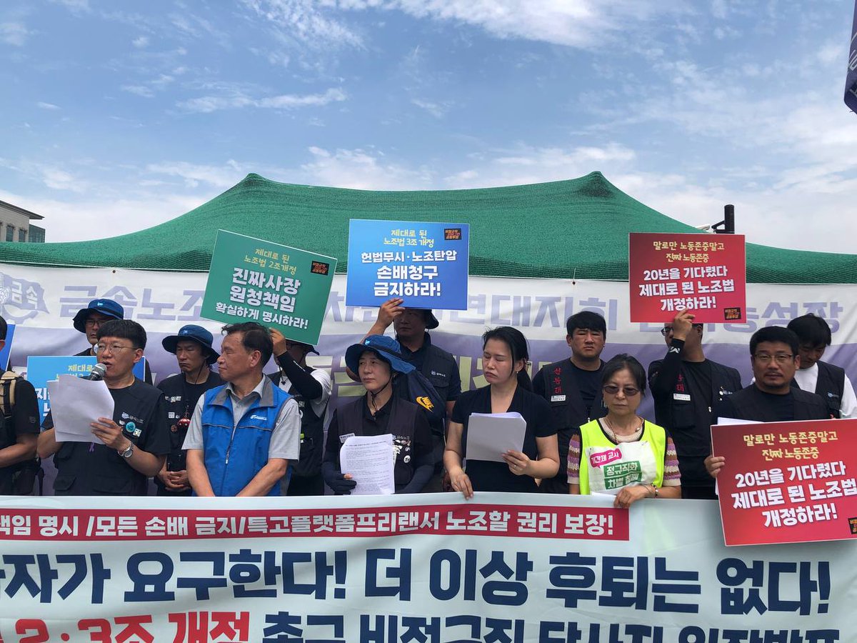 HR_BARAM's tweet image. 제대로 된 노조법 2.3조 개정촉구 비정규직 당사자 입장발표 기자회견이 7월 24일 국회앞에서 진행되었습니다. 바람도 이 자리에 함께 했습니다.
비정규직, 특수고용, 플랫폼, 프리랜서 노동자들을 배제하지 않는 제대로된 노조법2.3조 개정 시급합니다! 바람도 끝까지 함께 외칠게요 투쟁! ✊️