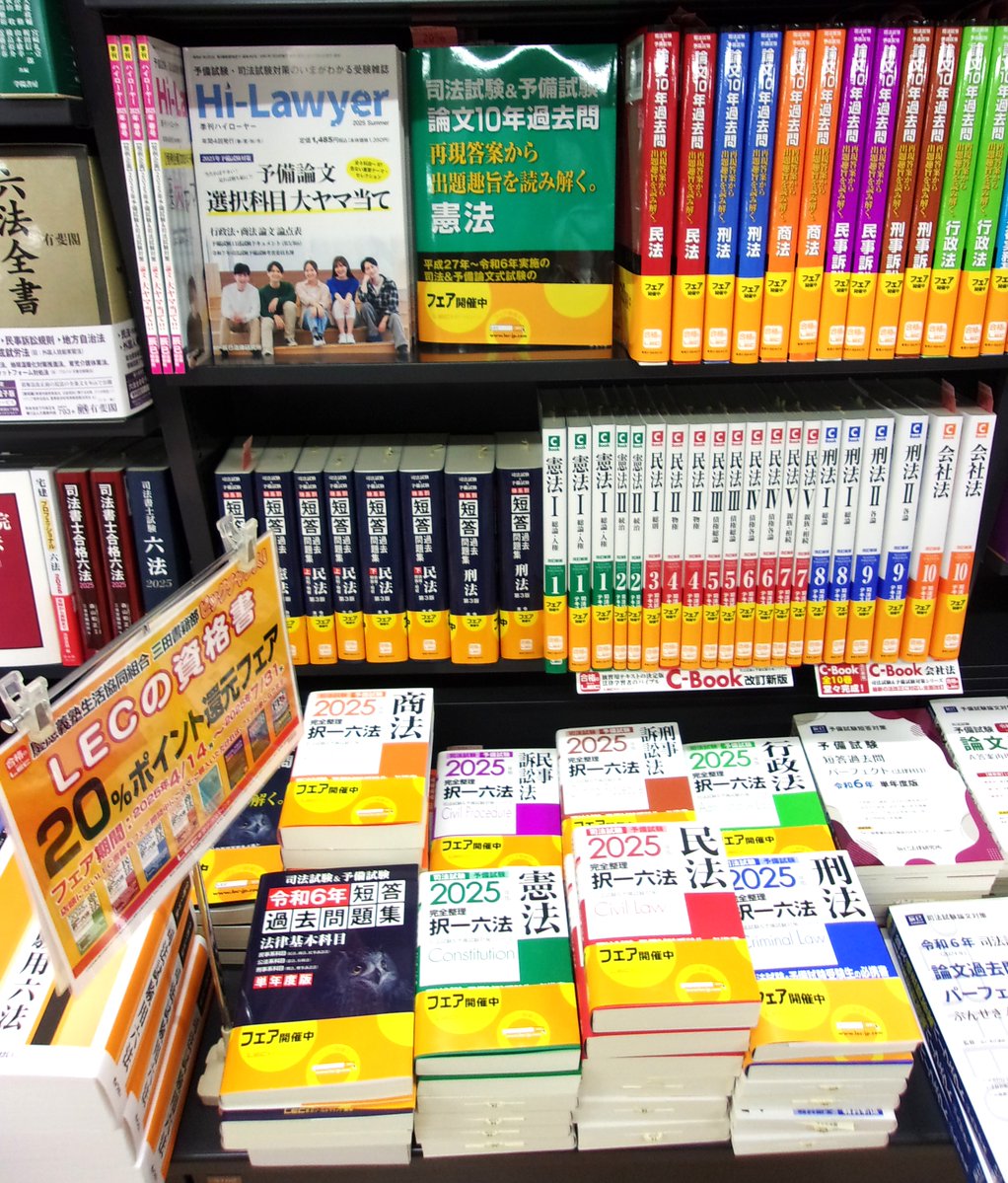 keiocoop_mita's tweet image. 【3F書籍部】
・LEC東京リーガルマインド
(書籍全点20%ポイント還元フェア)
・TAC出版・早稲田経営出版
(対象書籍20%ポイント還元フェア)
まもなくフェア終了となります。
(7/31まで)この機会お見逃しなく!