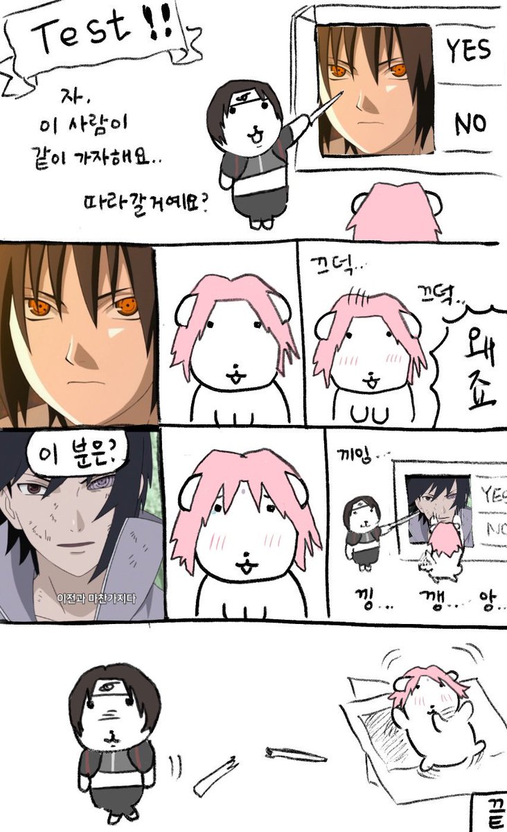 사스사쿠…ㅋㅋㅋㅋㅋㅠㅠ