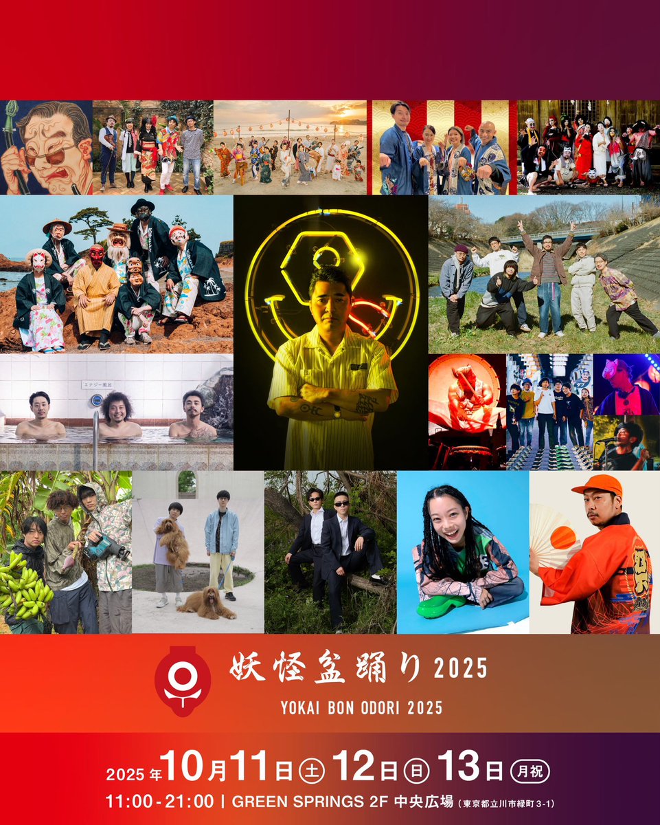 yokaibonodori's tweet image. 【妖怪盆踊り2025チケット発売しました】
本日12:00よりe+にて妖怪盆踊り2025の先行チケットを発売いたしました。
今年も3日通し券(数量限定)と1日券、そしてやぐらステージエリアに椅子とテーブルを用意したVIP券の3種類をご用意しております。
&lt;やぐらステージエリア入場券&gt;…
