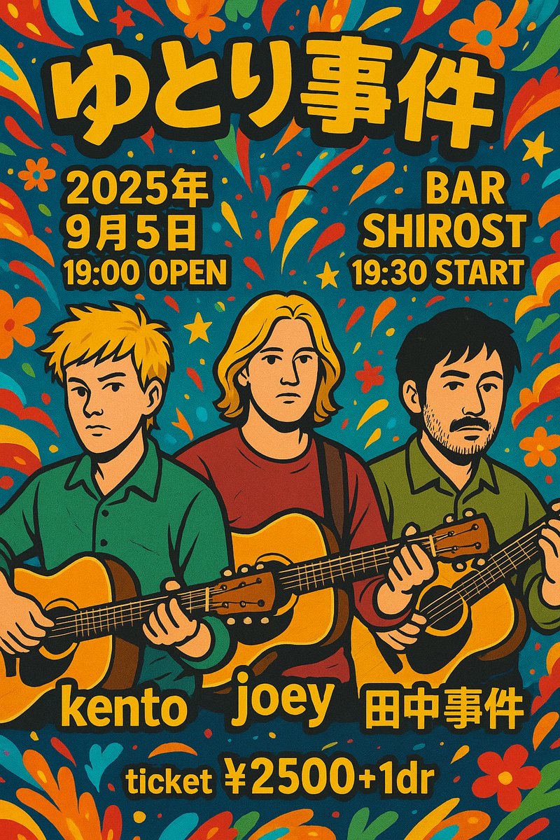 9/5
熊本
BAR SHIROST

間違いなくやばい夜になる🔥
会いに行くから待っとけよ

弾き語りで
よろしくぶっ飛ばす🤘🤘🤘