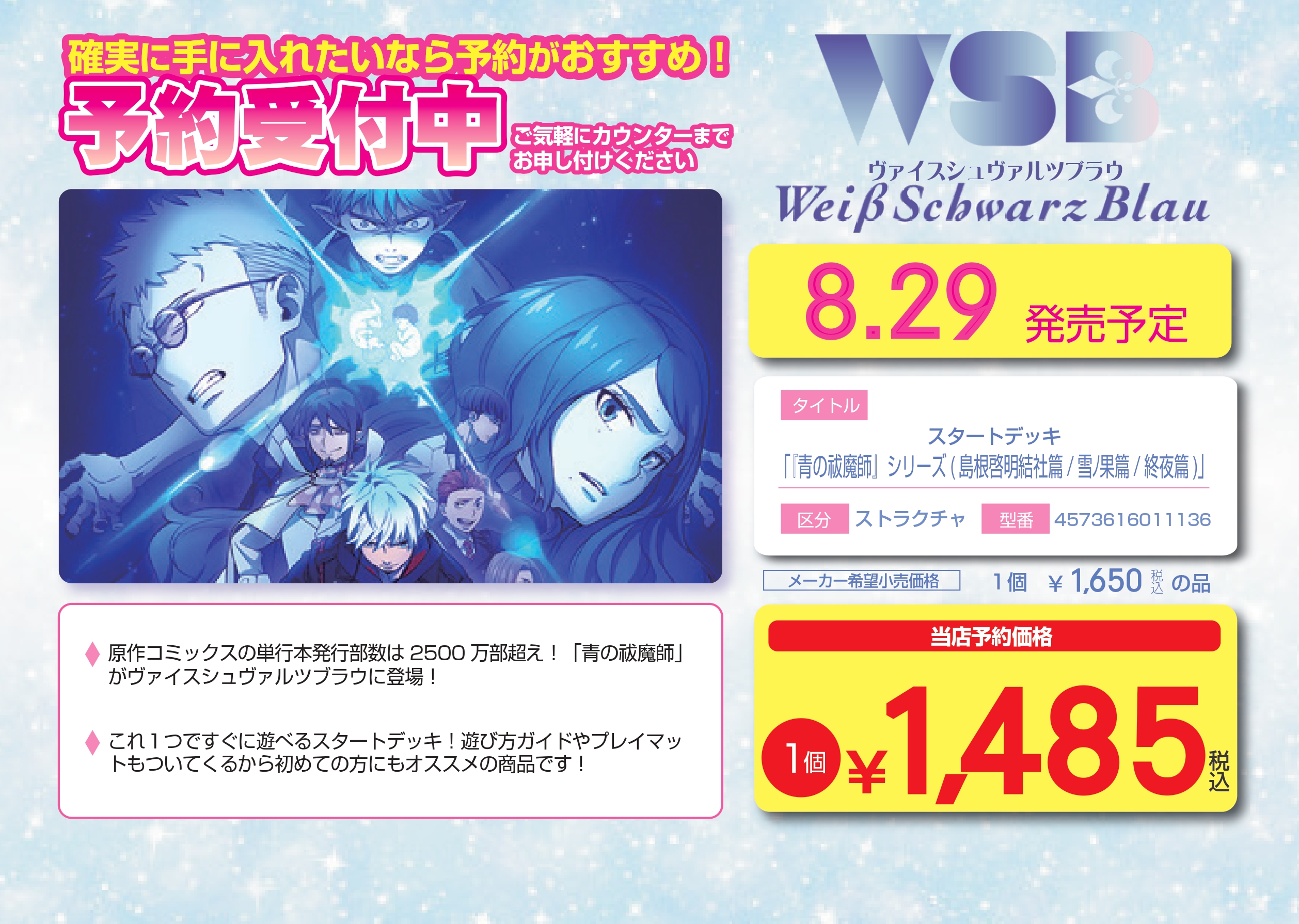 うたプリ ヴァイスシュヴァルツ ブラウ スタートデッキ 未開封ボックス ♯2 うたの☆プリンスさまっ♪ マジLOVE」シリーズ｜Title(作品