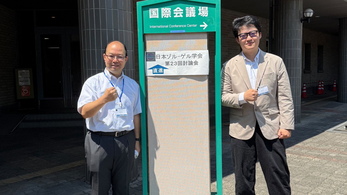 IMELab_Itoh's tweet image. 日本ゾルゲル学会討論会に伊藤先生とM2王さんが参加しています。王さんは明日ポスター発表を行います。ぜひお立ち寄りください!
We are participating in 23rd meeting of the Japanese Sol-Gel Society! Mr. Wang (M2 student) will have a poster presentation tomorrow. Please visit his poster.
