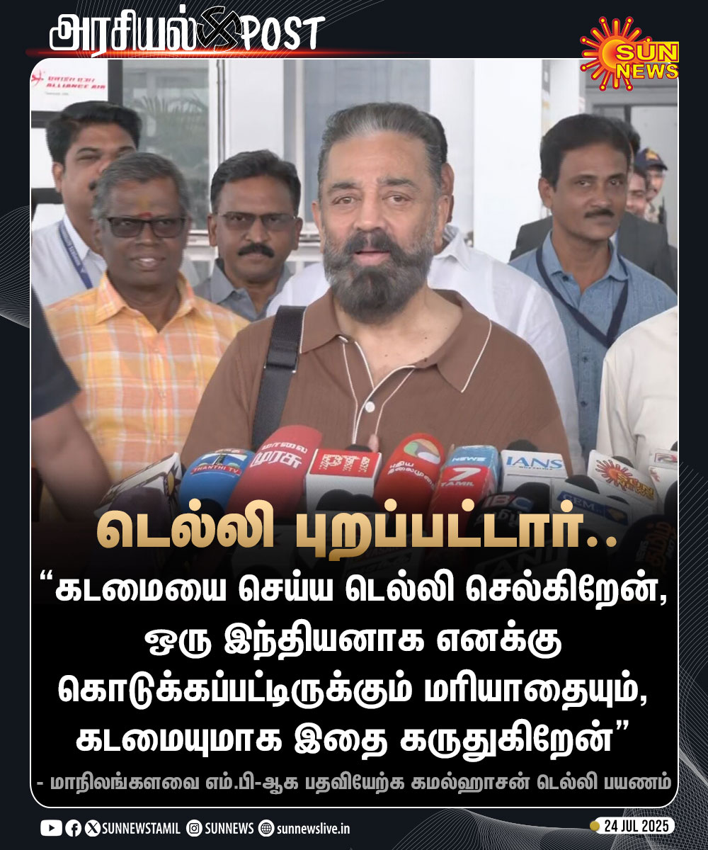 vpraja03's tweet photo. கடமையை செய்ய டெல்லி செல்கிறார் தலைவர் கமல்ஹாசன்.
#KamalHaasanMP #KamalHaasan 
@ikamalhaasan @maiamofficial @Arunachalam_Adv @MouryaMNM @sentharu https://t.co/rkcid5xijc