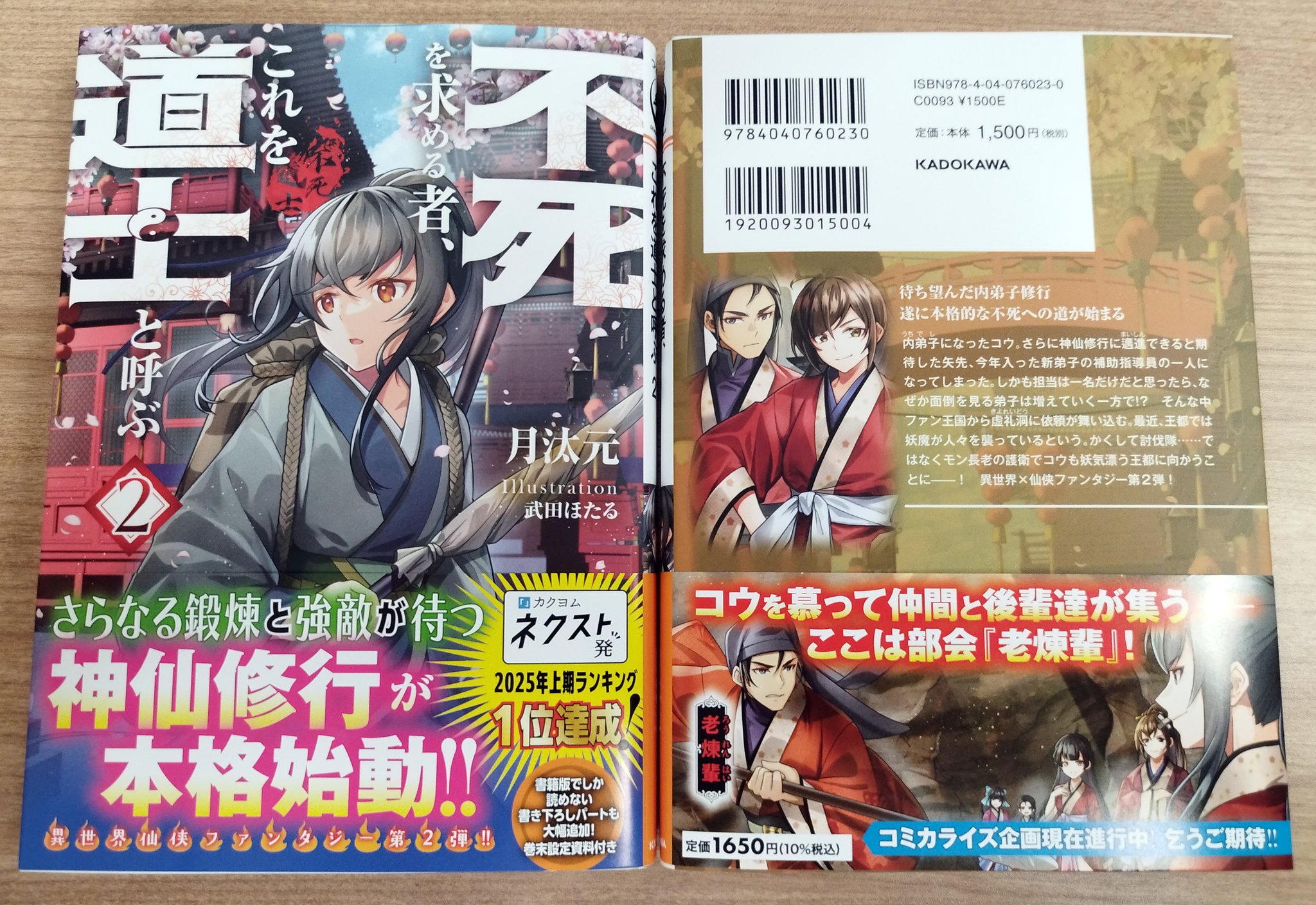 【除籍本】ドラゴンハンター 技術評論社 考古学 品切れ ドラゴンノベルス編集部＠毎月5日発売！ on X: 