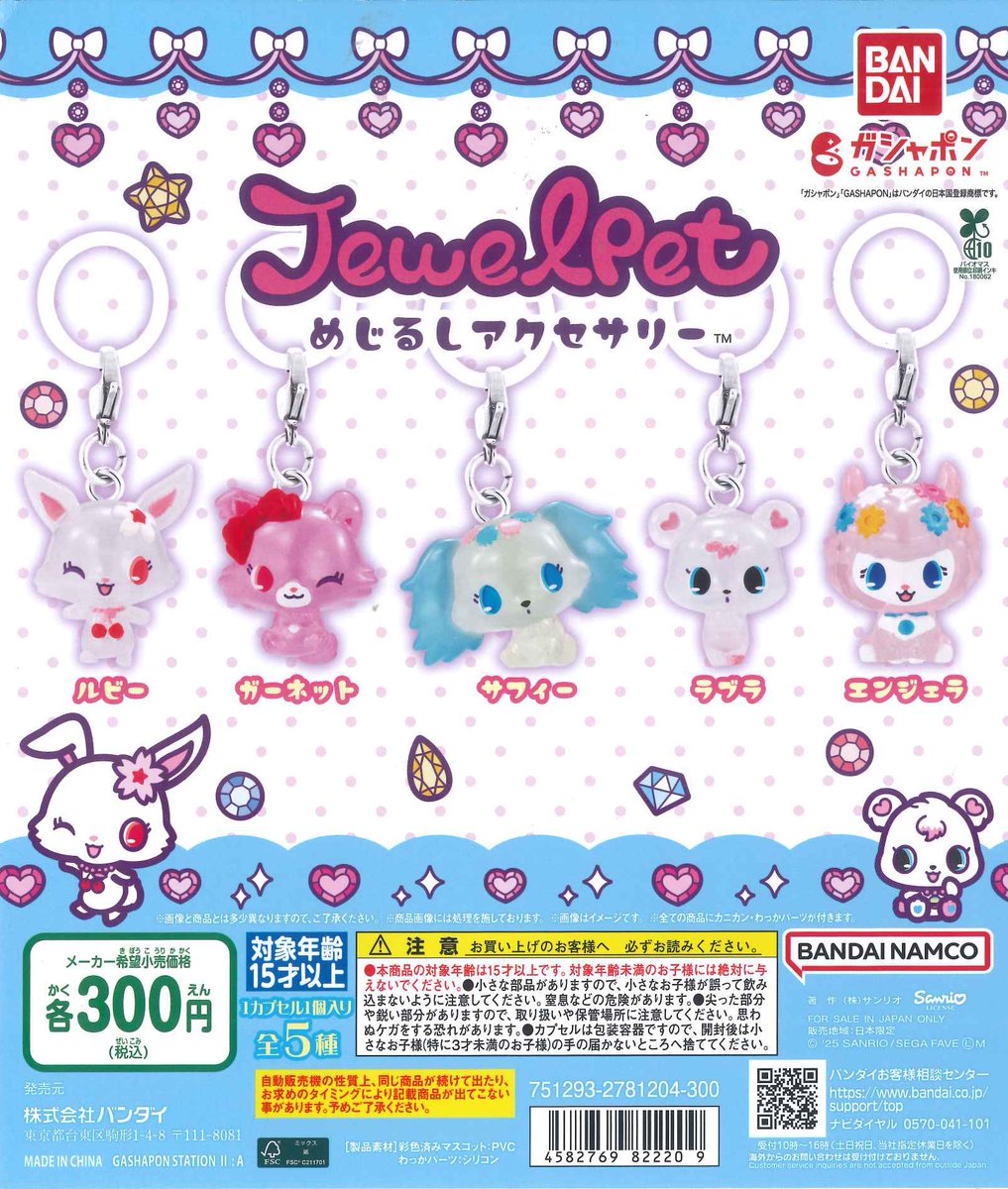 C_plaMARKISMM's tweet image. 🌟本日の入荷情報🌟
📌 ジュエルペット めじるしアクセサリー
⚠️個数制限のお願い⚠️
人気商品のため、おひとり様3回まで(並び直し可)の個数制限を設けております。