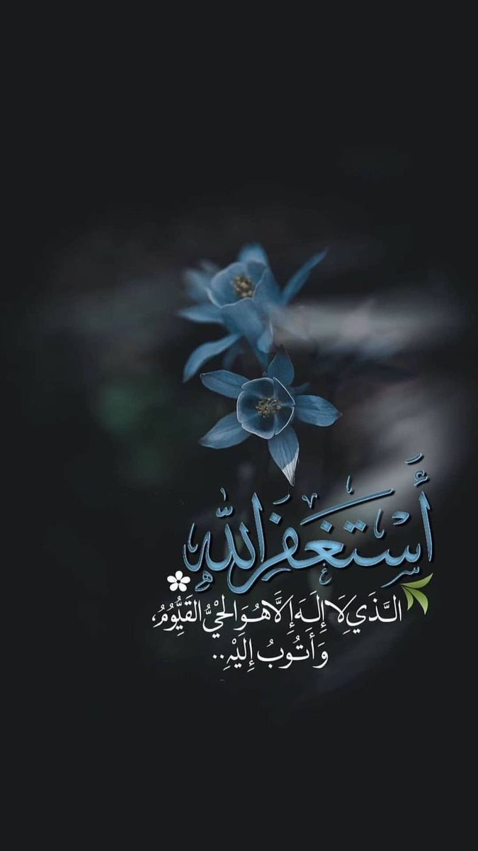 🍃*`السلام علیکم ورحمتہ اللہ وبرکاتہ`*🌷

*استغفار کو زندگی کا حصہ بنائیں کیونکہ استغفار آپ کیلئے وہاں سے دروازے کھولتا ہے کہ جہاں آپ کا گمان تک نہیں ہوتا۔۔۔💚

 🌷`صبح بخیر زندگی`*🌷