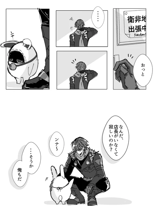 知らせは受けていたけど、ついいつもの癖で来てしまったふたり 