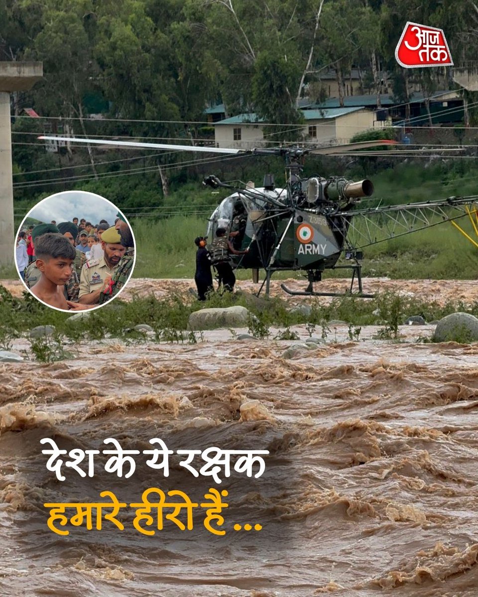 जम्मू-कश्मीर: बहादुरी और समर्पण की मिसाल ...🙏

राजौरी  में अचानक आई बाढ़ के बाद नदी में फंसे एक नौ वर्षीय बच्चे को सेना, SDRF और पुलिस द्वारा संयुक्त अभियान के तहत बचाया गया.