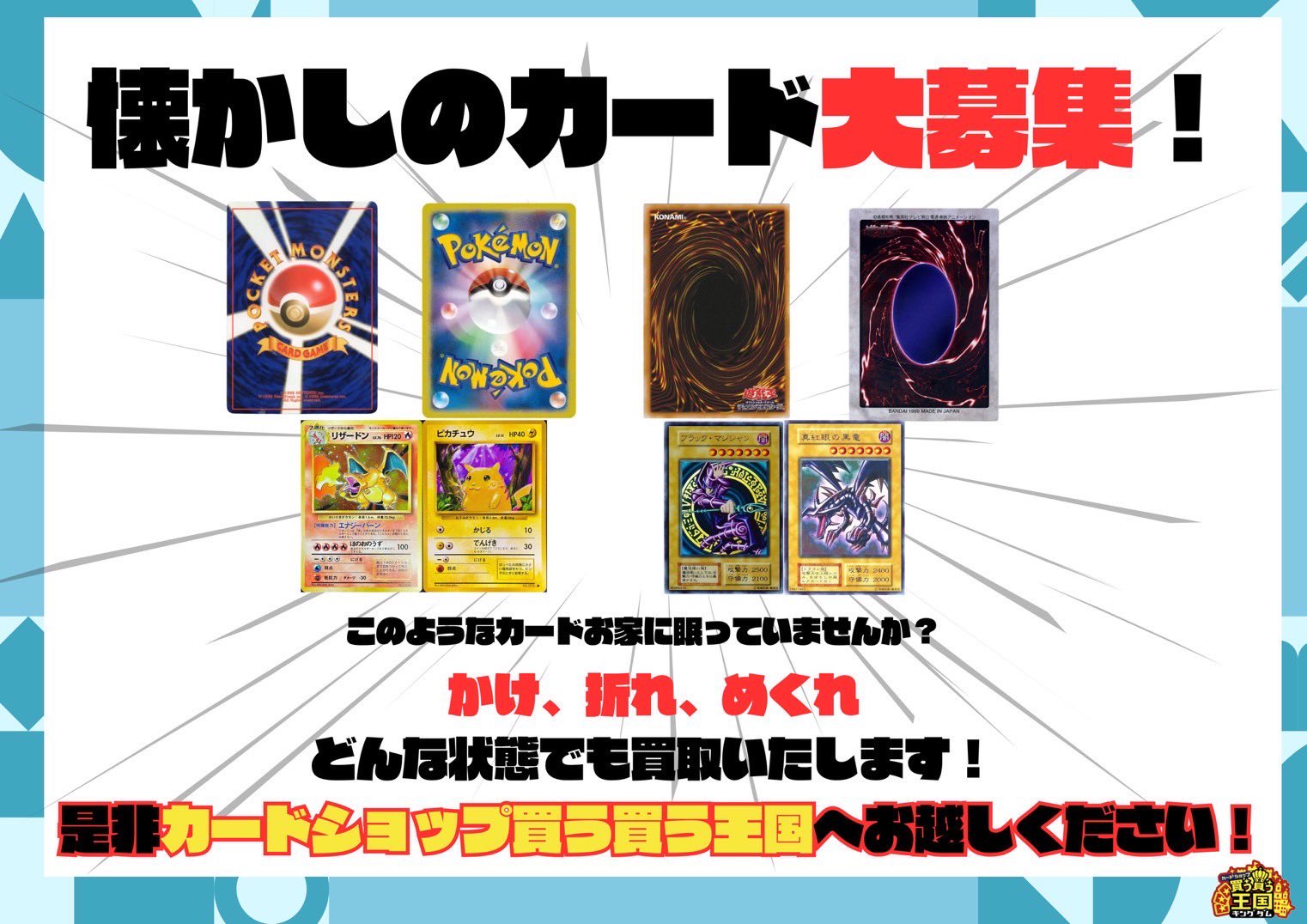 カードショップ買う買う王国 on X: 