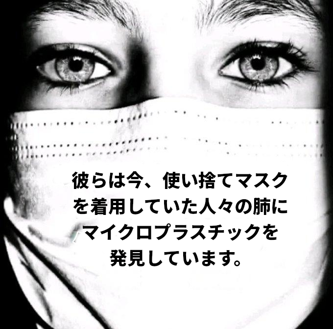 Sab_Ponkotsu's tweet photo. 彼らは今、使い捨てマスクを着用していた人々の肺にマイクロプラスチックを発見しています。 https://t.co/JziRxh5JGC