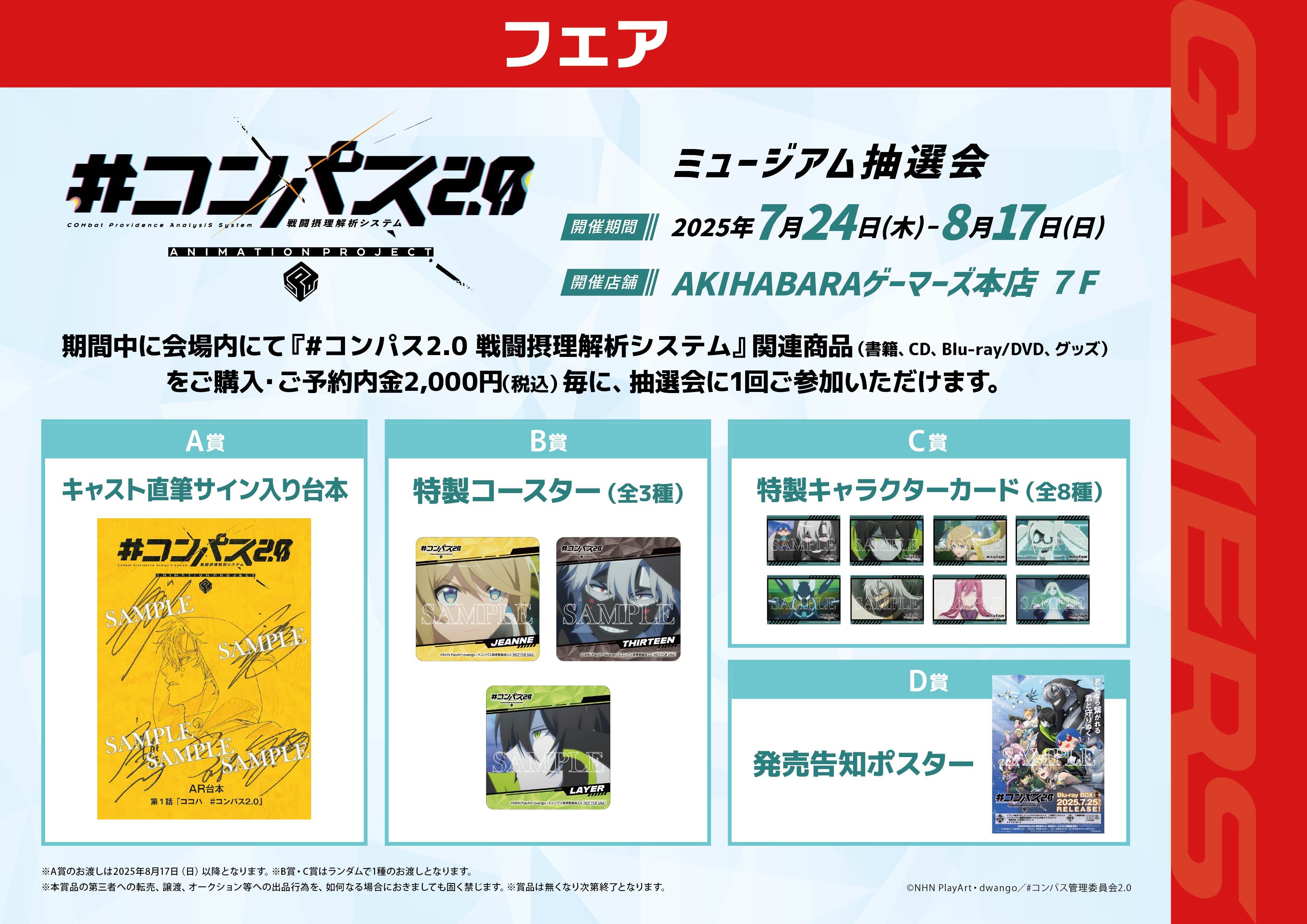 コンパス2.0 ラウワン　ラウンドワン　リリカ　まとめ Izu and Aruto are also in the lineup! Box Opening Kamen