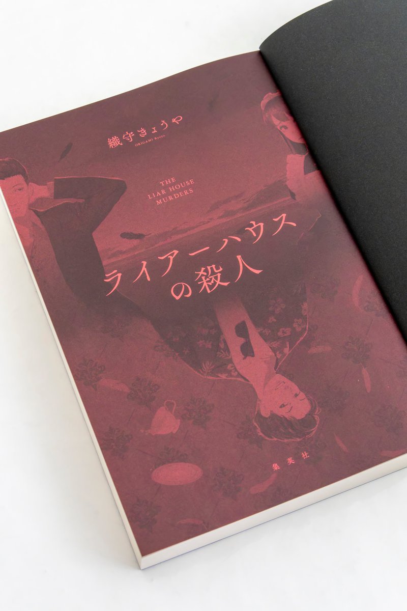 welle_design's tweet image. 目次や扉など、本文付き物のデザインも担当。カバーでお描きいただいた館の壁紙らしきパターンを随所に使わせていただきました。クラシカルで上品なデザインに。(Y)
