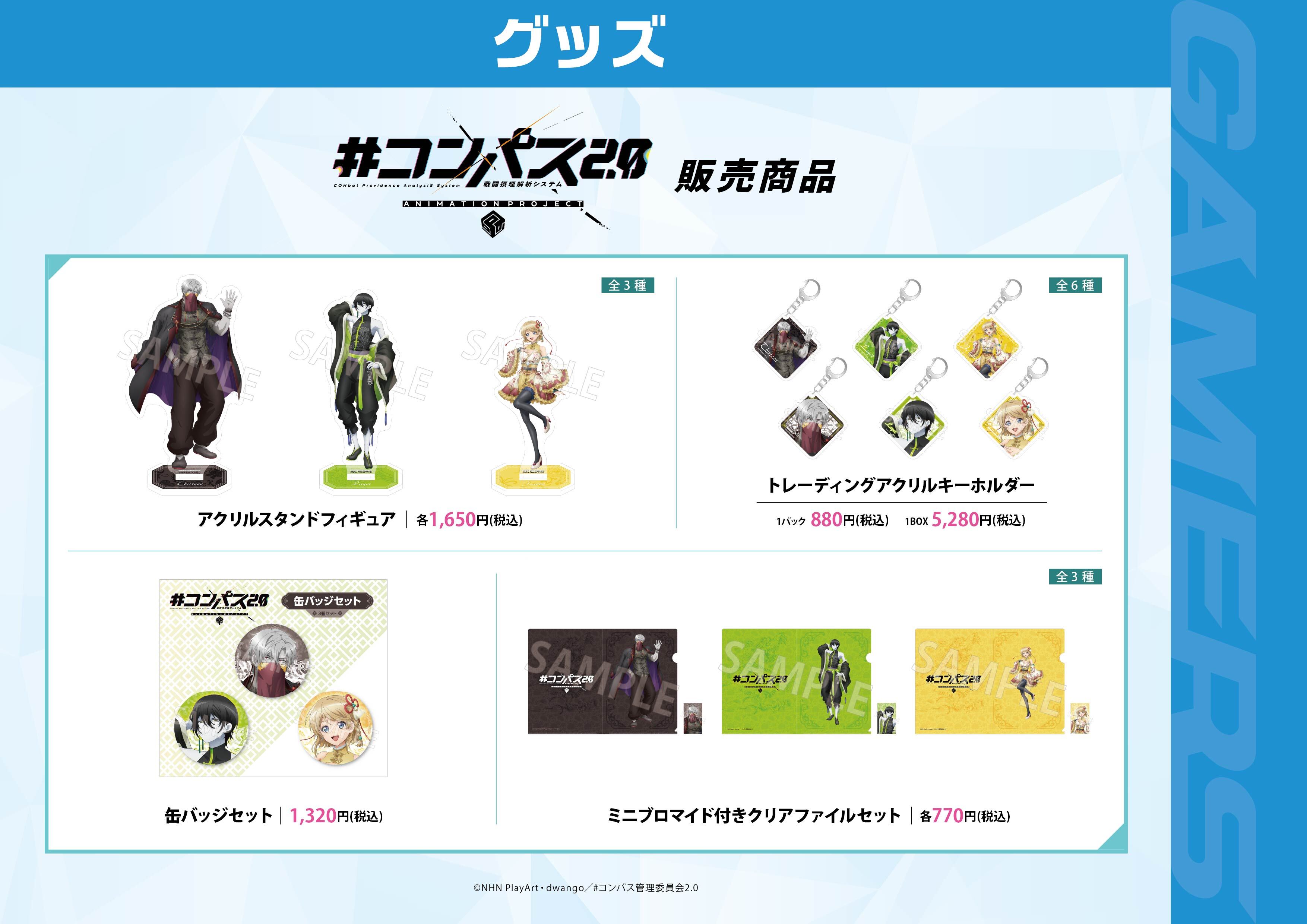 コンパス デルミン まとめ売り デルミン グッズセット #コンパス 【戦闘摂理解析システム