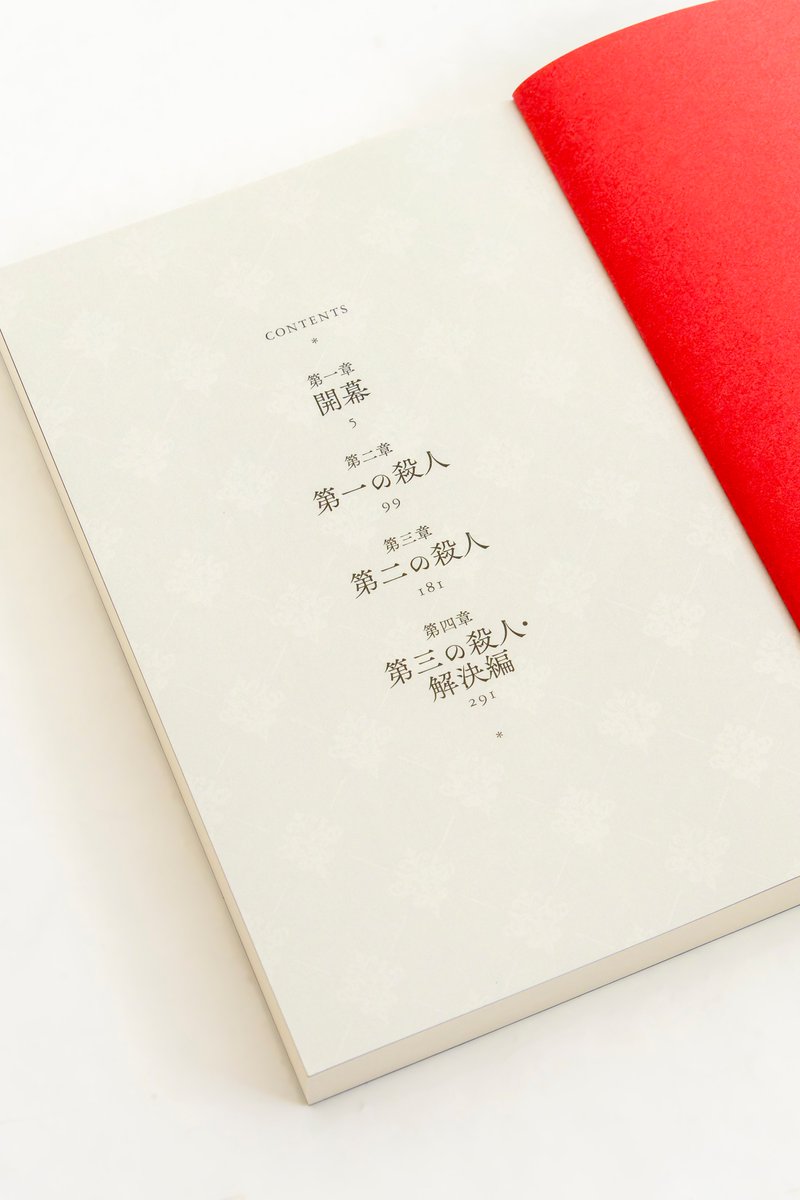 welle_design's tweet image. 目次や扉など、本文付き物のデザインも担当。カバーでお描きいただいた館の壁紙らしきパターンを随所に使わせていただきました。クラシカルで上品なデザインに。(Y)