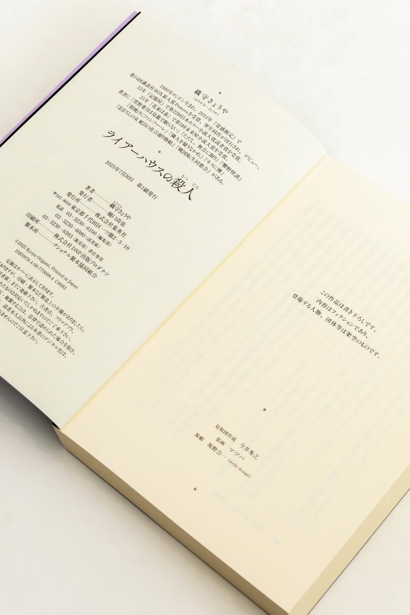 welle_design's tweet image. 目次や扉など、本文付き物のデザインも担当。カバーでお描きいただいた館の壁紙らしきパターンを随所に使わせていただきました。クラシカルで上品なデザインに。(Y)