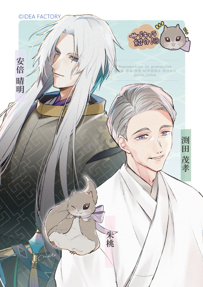melo_info2's tweet image. ============
【サブキャラご紹介①】
発売目前という事で改めてサブキャラのご紹介をいたします。
まずは「朱桃(すもも)」「渕田茂孝」「安倍晴明」。
主人公とは式神、祖父、ご先祖様の関係です。
otomate.jp/mononoke/
#ものちぎ
#もののけ契
============