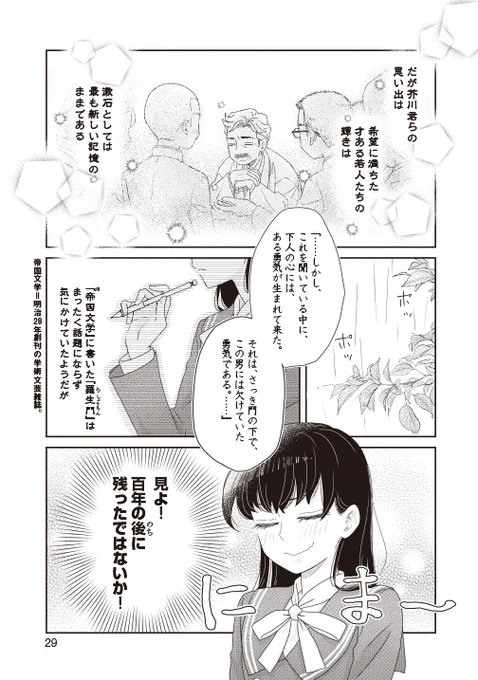 生まれ変わって現代でJKしている夏目先生と芥川くんの話
3/6 