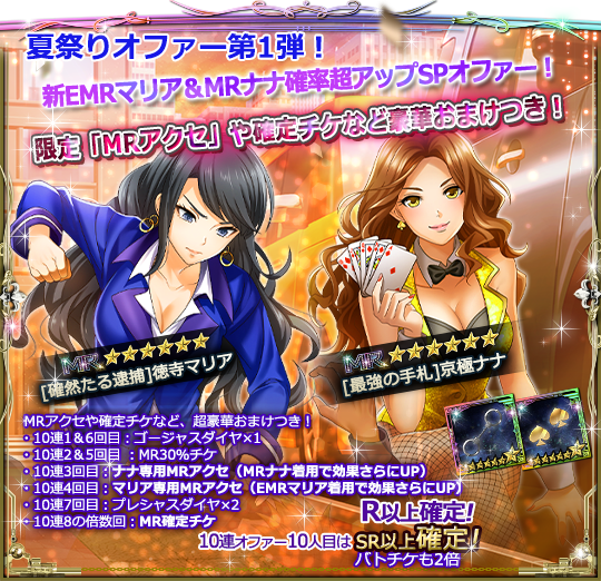🎆夏祭りCPオファー第1弾🎆 ☆新EMRマリア(CV. #菊池紗矢香)&初MRナナ