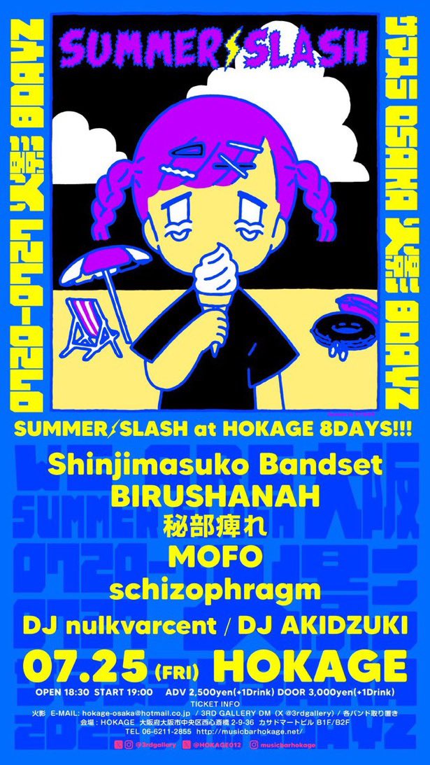 明日‼︎ 心斎橋HOKAGEにて皆様を痺れに参上します⚡️⚡️⚡️
🧠Let,s FREAKOUT🧠

SUMMER SLASH 【day6】
7/25 (fri) at HOKAGE

Shinjimasuko Bandset
BIRUSHANAH
秘部痺れ
MOFO
schizophragm

DJ nulkvarcent
DJ AKIDZUKI

18:30 / 19:00
2,500 / 3,000