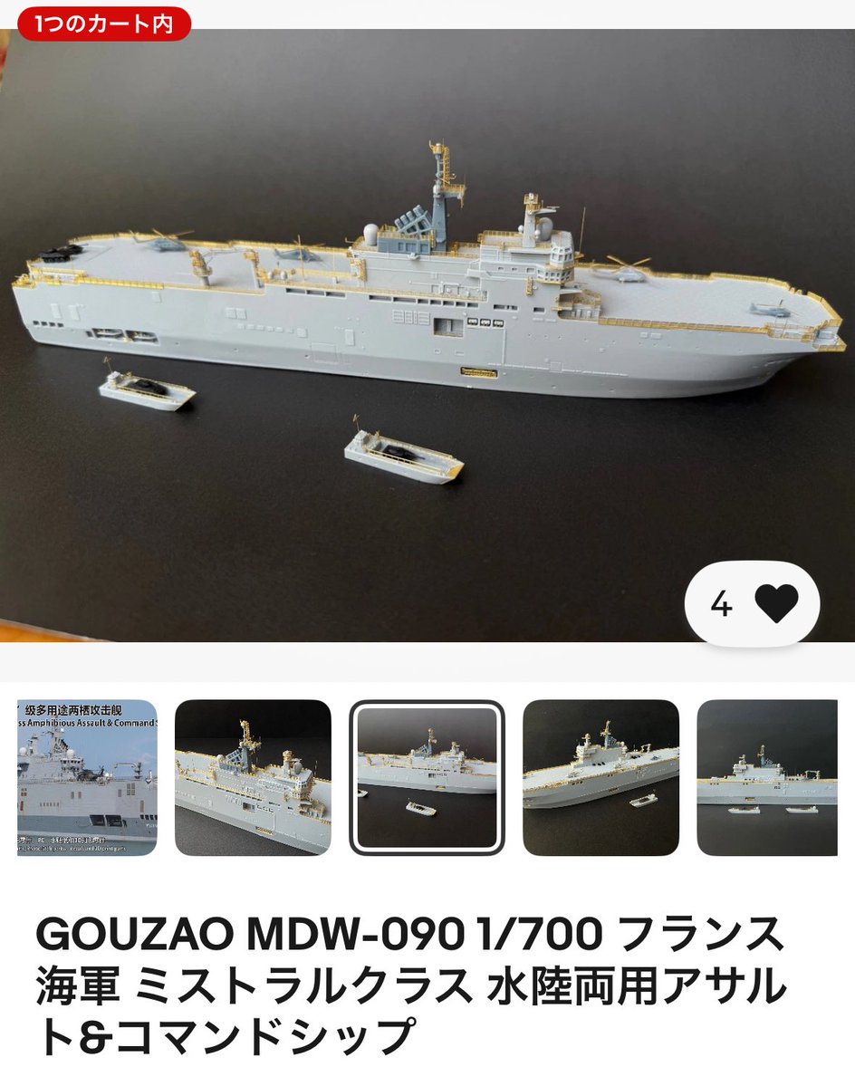 He10012's tweet image. ミストラル級がいつのまにかキット化されてる
@eBayでGOUZAO MDW-090 1/700 French Navy Mistral class Amphibious Assault & Command Shiphttps://ebay.us/m/uAnXh7#eBayをチェックする