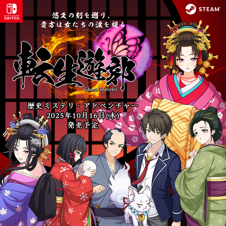 SUCCESS_Corp's tweet image. 🦋━━━━━━━━
 #転生遊郭 :Ghost Traveler
　　　━━━━━━━━🦋
📢発売日決定!!
✅2025年10月16日(木) 予定
ーーーー
📢 The release date is set!
✅ Coming October 16, 2025 (Thu)
📌CERO:D
🔽Steamウィッシュリストへご登録をお願いします🙏
store.steampowered.com/agecheck/app/3…
#GhostTraveler