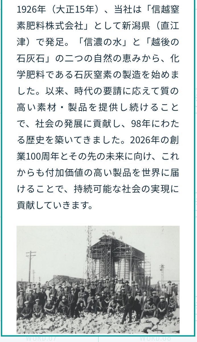 信越化学工業 80年社史 信越化学工業は2026年で100周年か。めでたい！100周年記念配当に期待