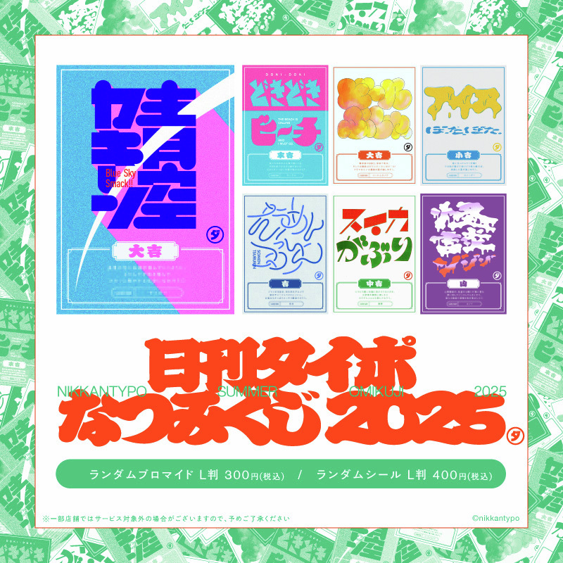 lawsonmulticopy's tweet image. 【夏の運試し🌊】なつみくじが販売開始!
今回紹介コンテンツはこちら↓
・とりもち
⇒bit.ly/3OpZlX7
・日刊タイポ
⇒bit.ly/46JelK3
・Nekonokomori
⇒bit.ly/457oAXm
・化けギツネのちくわ
⇒bit.ly/4fYTzrE
その他コンテンツ一覧
bit.ly/3UfAE2E