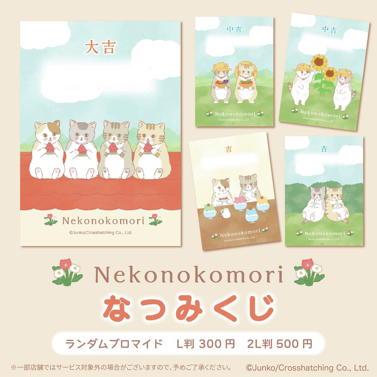 lawsonmulticopy's tweet image. 【夏の運試し🌊】なつみくじが販売開始!
今回紹介コンテンツはこちら↓
・とりもち
⇒bit.ly/3OpZlX7
・日刊タイポ
⇒bit.ly/46JelK3
・Nekonokomori
⇒bit.ly/457oAXm
・化けギツネのちくわ
⇒bit.ly/4fYTzrE
その他コンテンツ一覧
bit.ly/3UfAE2E