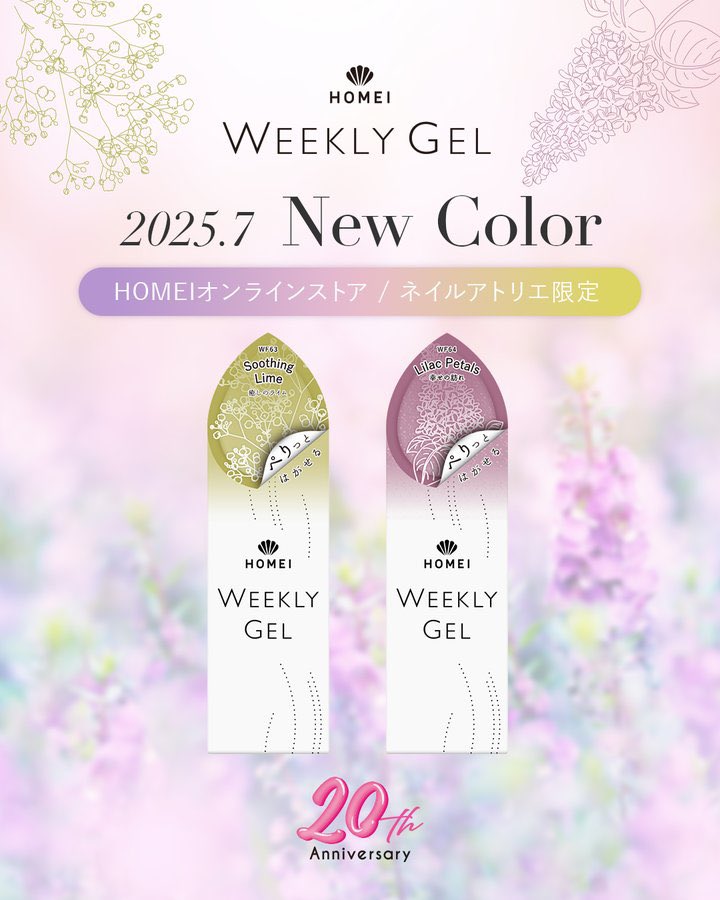 HOMEI_nail's tweet image. 🌿本日発売!
オフィシャルネイリスト考案カラー
WF63 Soothing Lime」🍋
WF64 Lilac Petals💜
本日7/24(木)
HOMEIオンラインストア発売✨
HOMEIネイルアトリエでは
8月初旬発売予定です!
販売ページはこちら
homei-nail.jp/shop/product_c…
#HOMEI #ウィークリージェル #セルフネイル