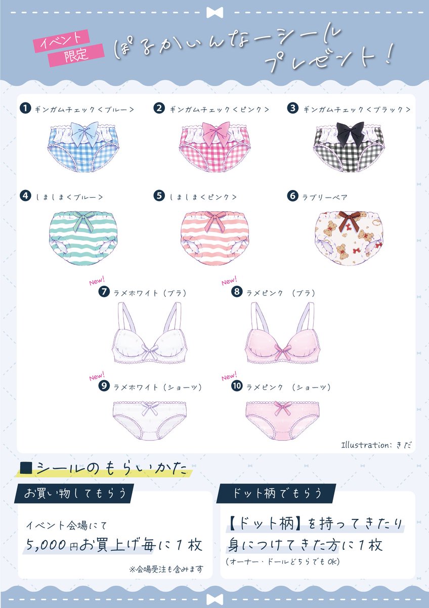 ／
ぽるかいんなーシール
プレゼント！
＼

イベント会場限定でシールをプレゼント！
【お買い物】または【ドット柄】でもらってください🍞

新たに『ラメホワイト』『ラメピンク』が登場✨️

今回も、きださん（<a href="/KmochiDoll/">きんぐもっち(きだ)</a>）がイラスト担当してくださいました。

#アイドール東京 #ぽるかいんなー