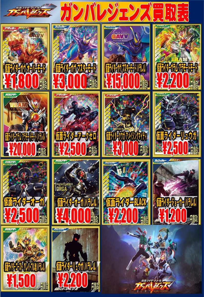 最終値ジェガンまとめ売り ガンバレジェンズ買取情報です！ CX3弾の買取金額は、画像の表のとおり