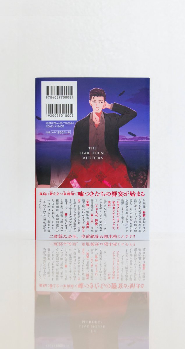 welle_design's tweet image. ギミックつきの館ということで、帯に見取り図を掲載するデザインに。全貌は、本文でもご確認いただけます。（Y）