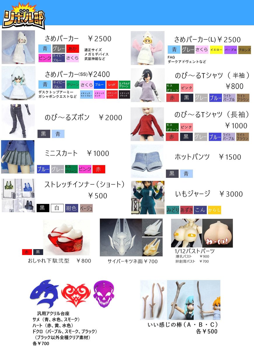 oz_revo's tweet image. WFのおしながきができました!
今回も持ち込みアイテム盛りだくさんなので分割アップ
版権新作は
フルアクションシリーズ
正義実現委員会部員
スケバン(SMG)
ヘルメット団団員
島田千代(大洗制服)
鑑恭介
となります
#WF2025S
#WF2025Sおしながき
#ブルーアーカイブ
#シンデレラグレイ
#FGO