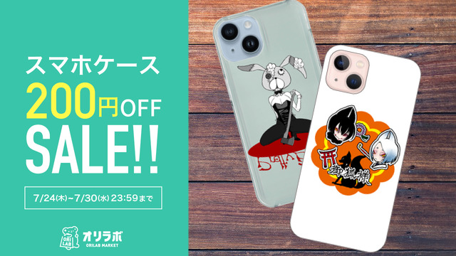 orilab_osusume's tweet image. 御冬剣 紫さま(@yukari_mifuyugi)の
スマホケース全商品がクーポン使用で1点につき200円OFF!!
セール期間 : 7/30(水) 23:59まで
このお得なチャンスをお見逃しなく✨
欲しいアイテムを今すぐチェック👇
market.orilab.jp/user/630b77636…
