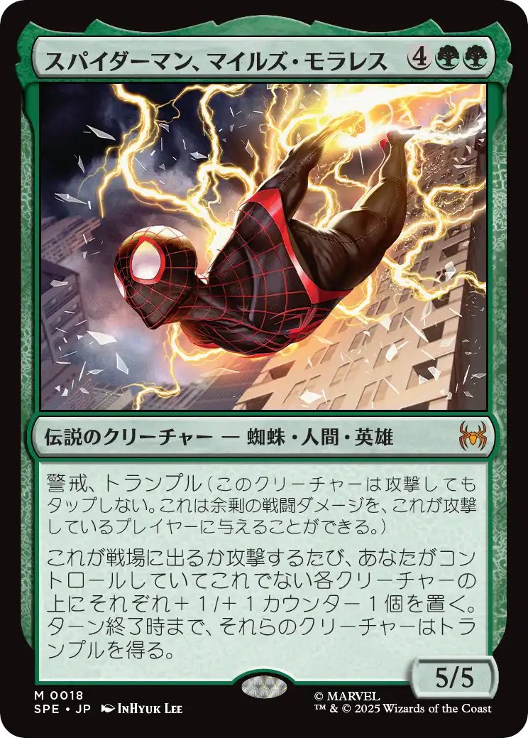 MTG x SPIDER-MAN・ウェルカムデッキカード】 《スパイダーマン