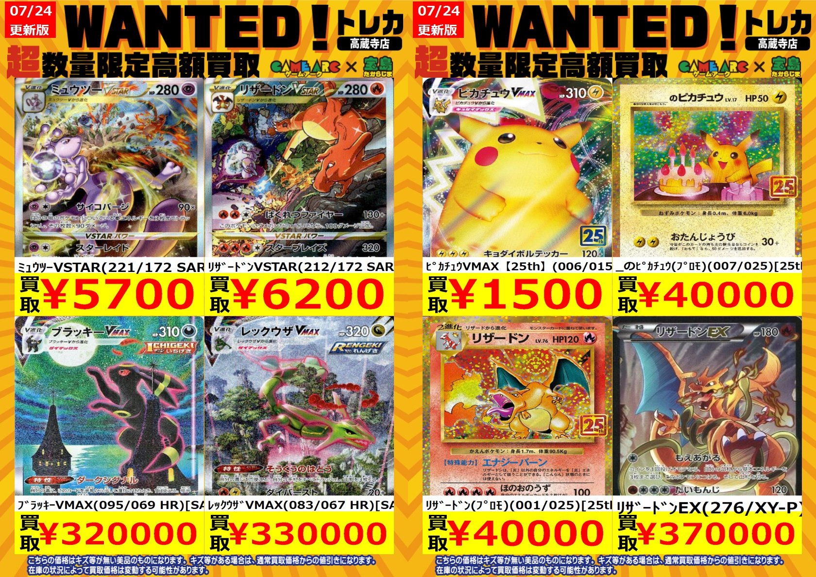 ポケモンカード まとめ売り　② Z/X】全体買取表更新 2/6更新！！ / 大阪日本橋店の店舗ブログ