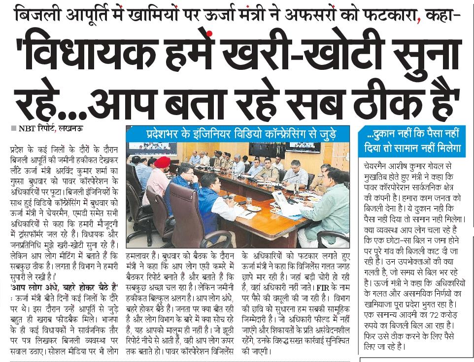 Pushpendra_MP_'s tweet image. मंत्री जी नाराज हैं किसपर?
अधिकारी मंत्री जी की नहीं सुन रहे?
कहीं मुख्यमंत्री जी ने अधिकारियों को न सुनने को तो नहीं बोला?
सारे इंजन आपसे में लड़ रहे हैं और इसमें पिस रही यूपी की मासूम जनता।
#UttarPradesh #AKSharma #बिजली