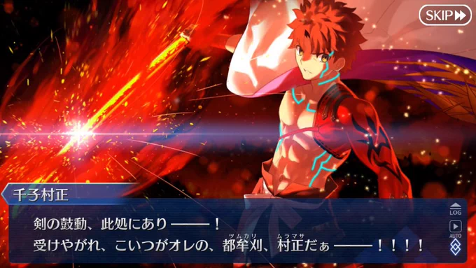 村正 我が懐刀 宝具、スキルの強化はいつまでも待ってます! もちろん霊衣も!! #FGOマイベストサーヴァント #FGO10周年